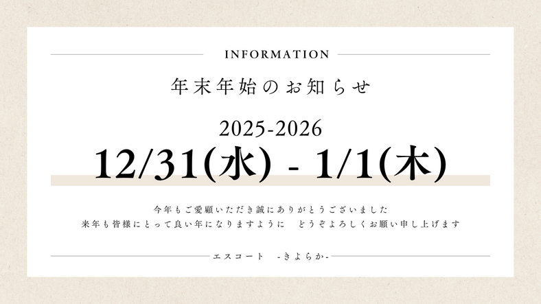 年末年始のお知らせ